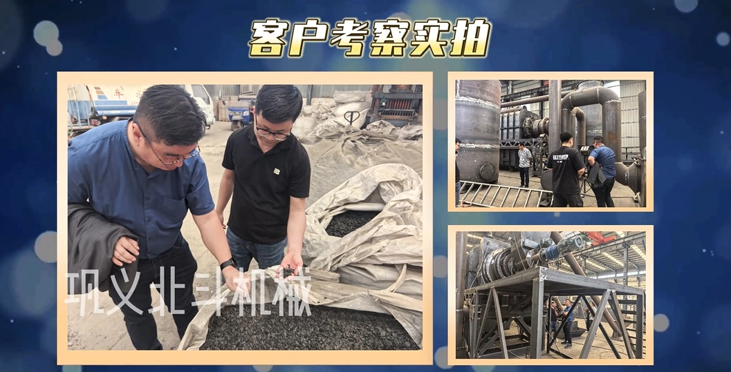客戶實地考察新型炭化機,看得見的品質